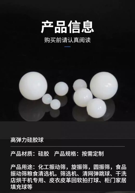 硅膠球